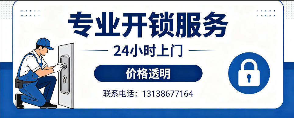 东阳 开防盗门｜家用入户门无损开锁、反锁开门、换锁芯维修公司