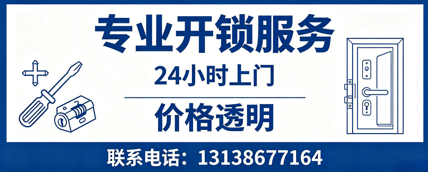 东阳 无损开锁换锁｜防盗门不破门开锁、C 级锁芯更换正规公司
